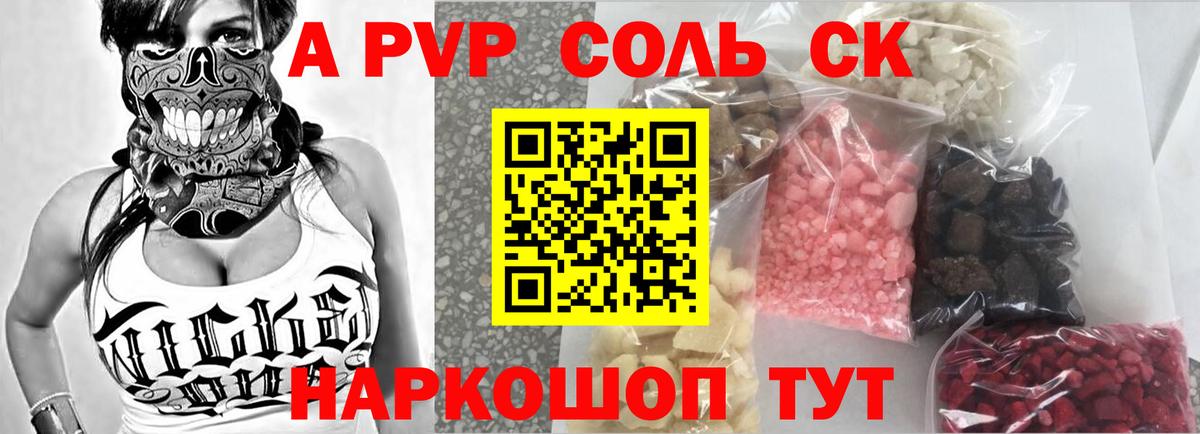 А ПВП Соль  Вход с VPN  A PVP  Елец 