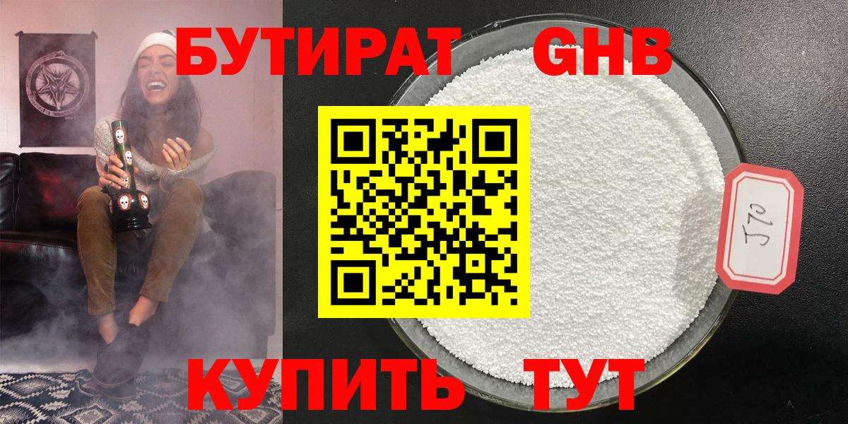 БУТИРАТ Butirat Елец