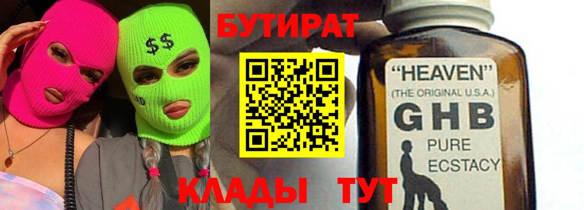 Елец  Бутират 1.4BDO  Вход с VPN 