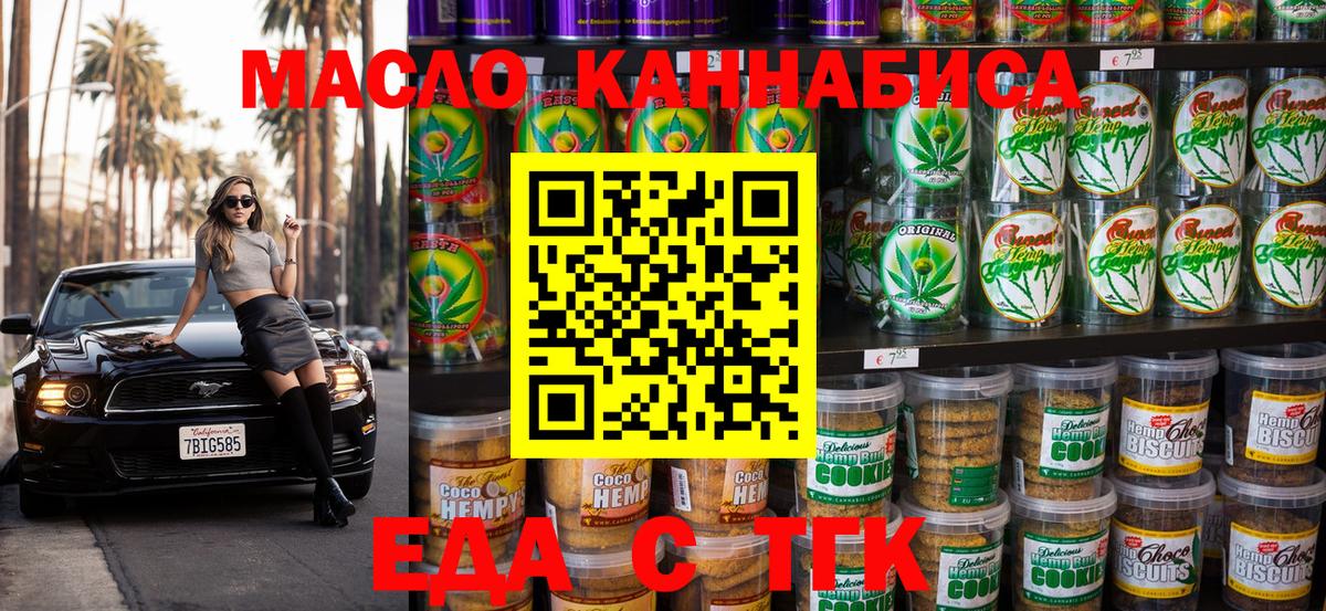 Елец  Печенье с ТГК марихуана  Вход с VPN 