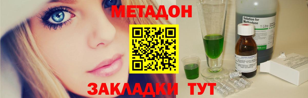 Метадон кристалл Елец