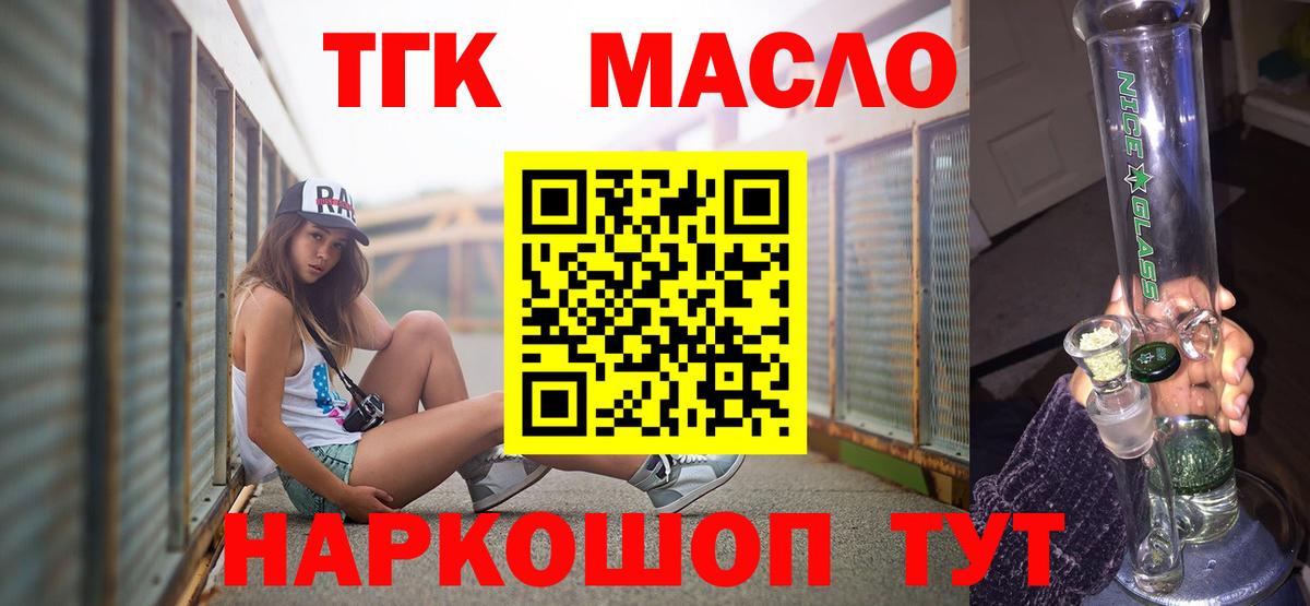 ТГК THC oil Елец